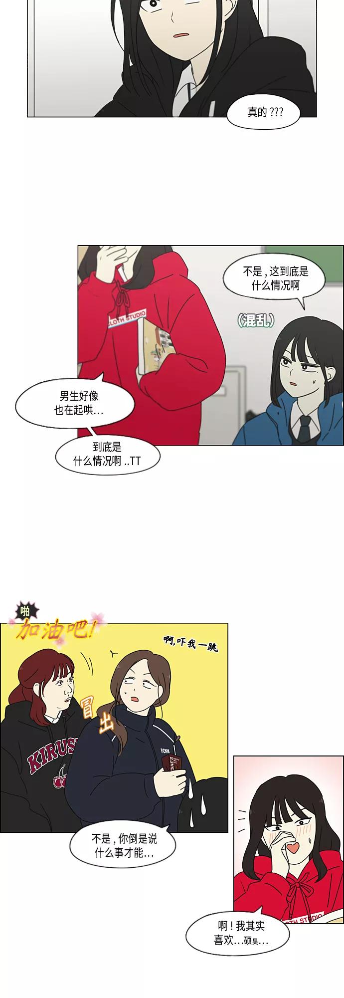 《恋爱革命》[第342话] Unlock 第16页