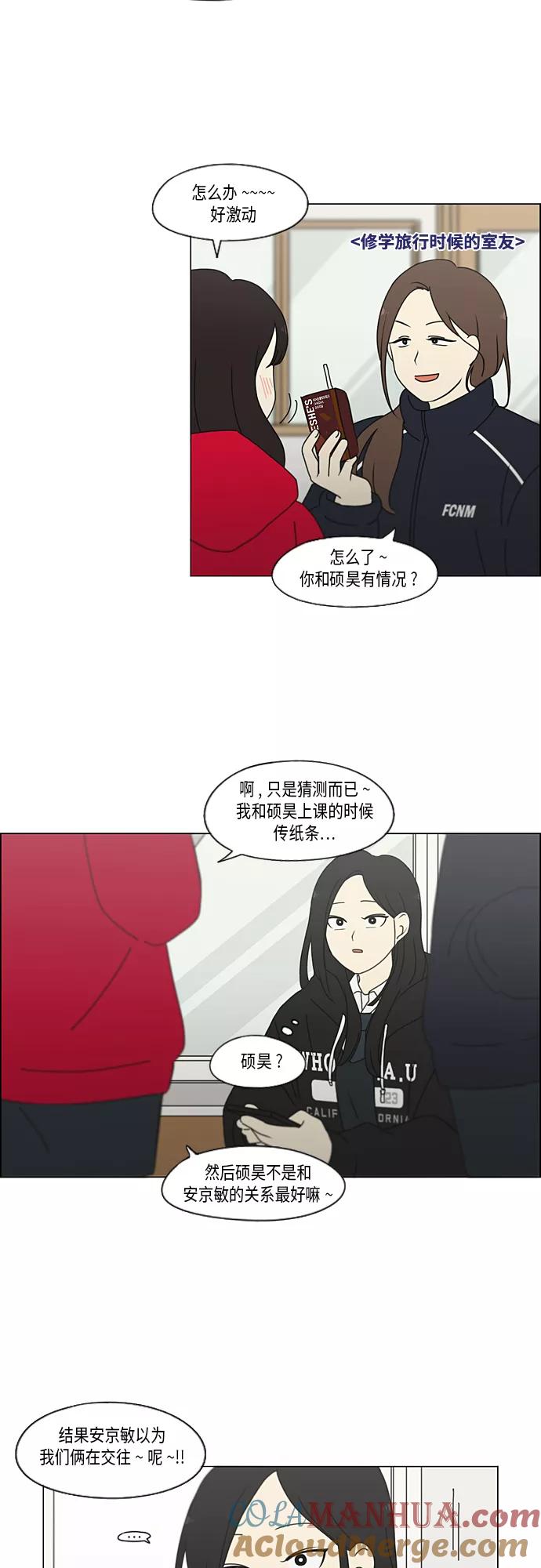 《恋爱革命》[第342话] Unlock 第15页