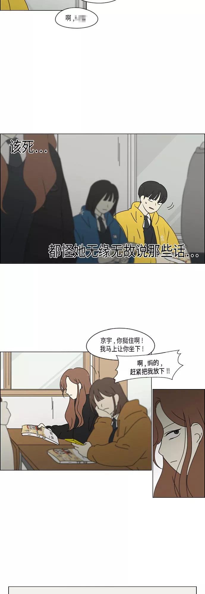 《恋爱革命》[第342话] Unlock 第22页