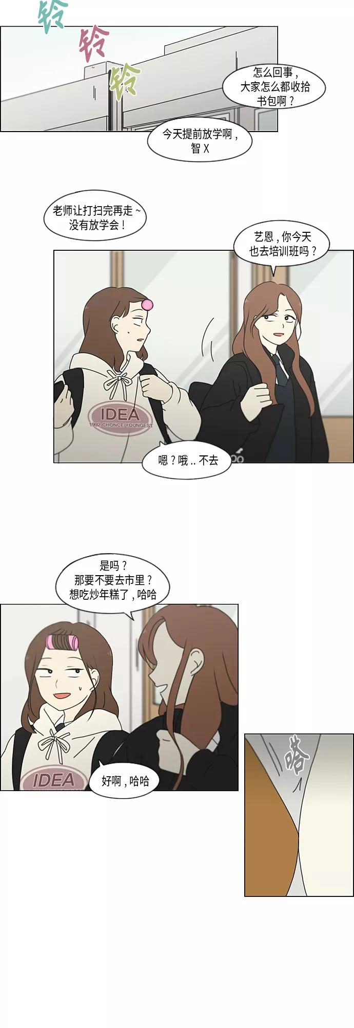 《恋爱革命》[第342话] Unlock 第24页