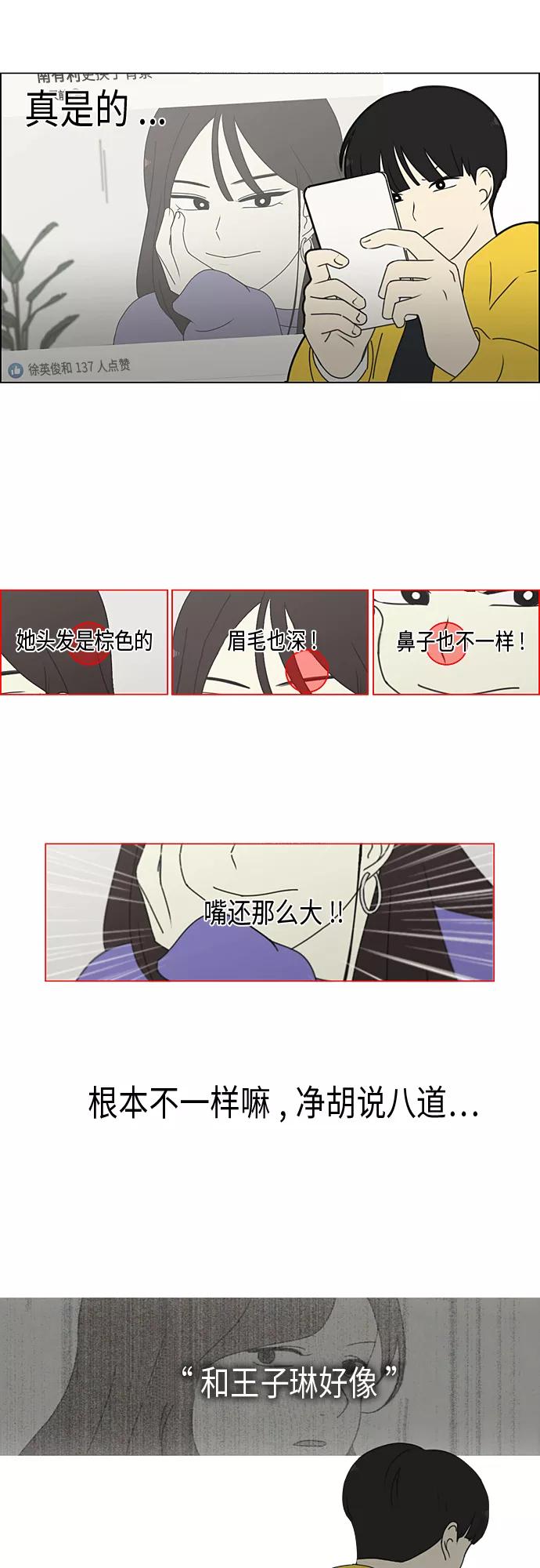 《恋爱革命》[第342话] Unlock 第8页