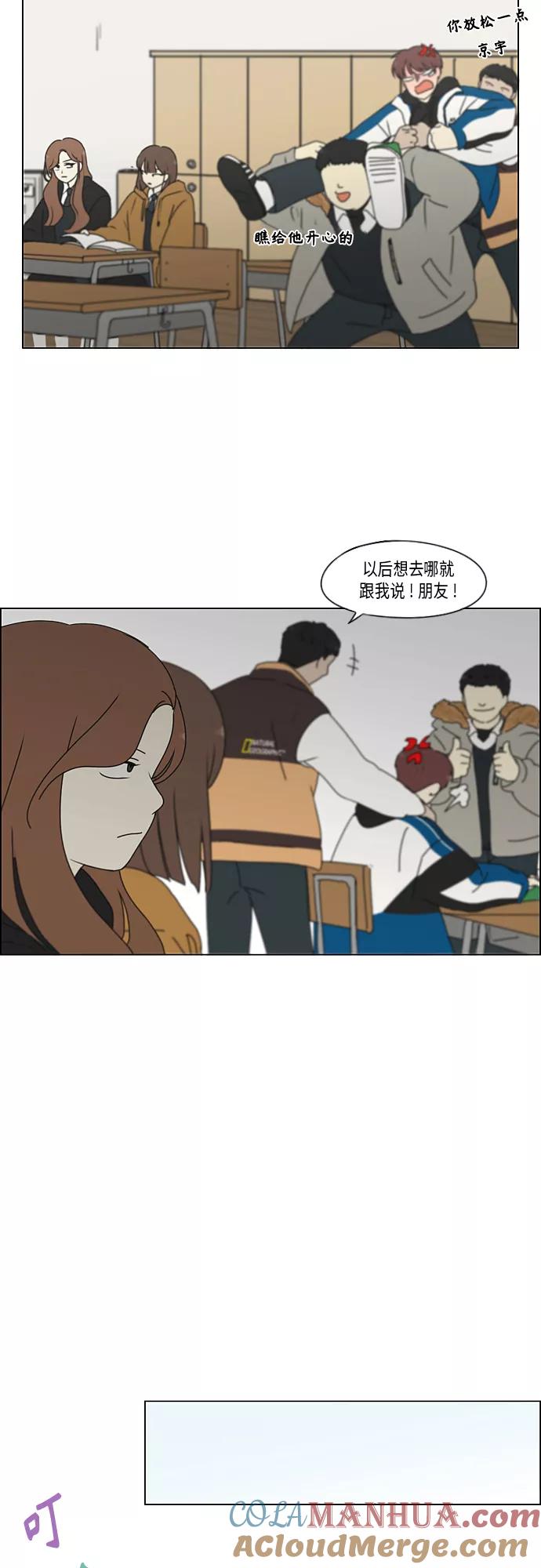 《恋爱革命》[第342话] Unlock 第23页
