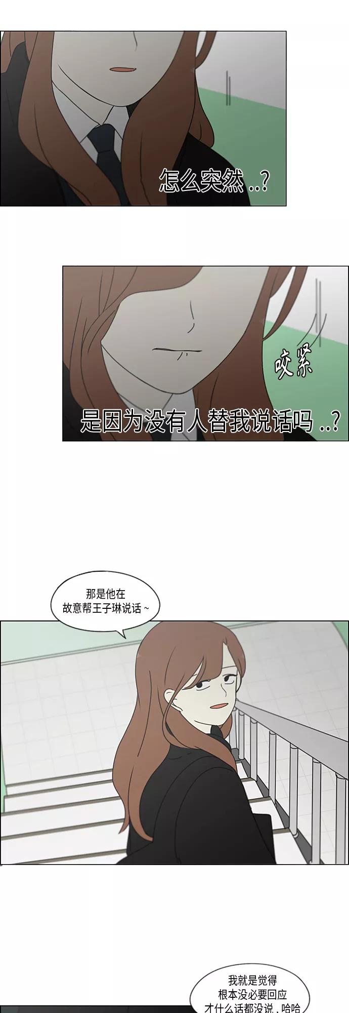 《恋爱革命》[第342话] Unlock 第28页