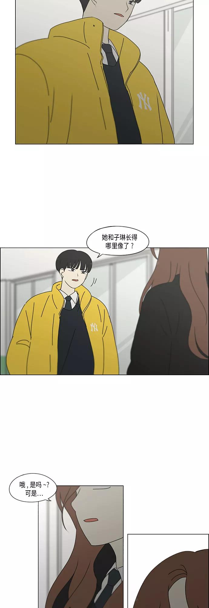 《恋爱革命》[第342话] Unlock 第4页