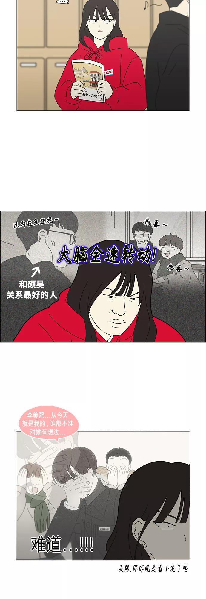 《恋爱革命》[第342话] Unlock 第12页