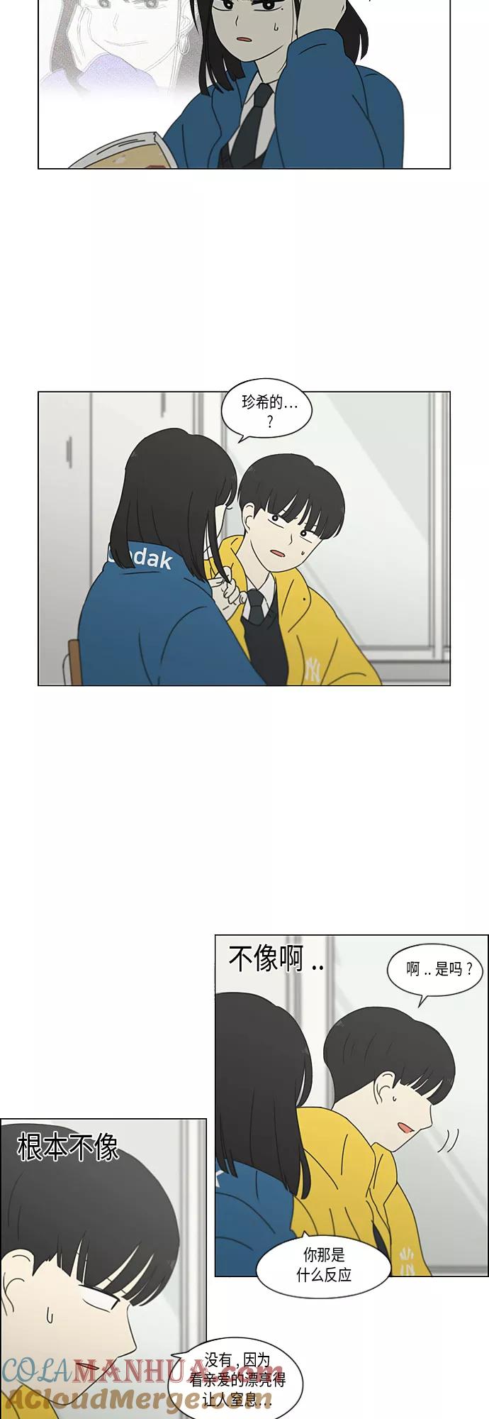 《恋爱革命》[第342话] Unlock 第21页