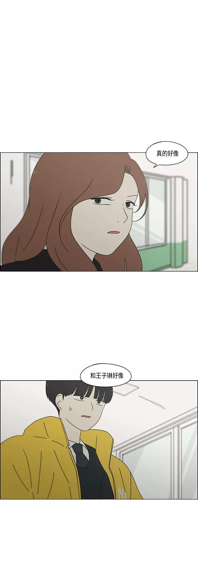 《恋爱革命》[第342话] Unlock 第2页
