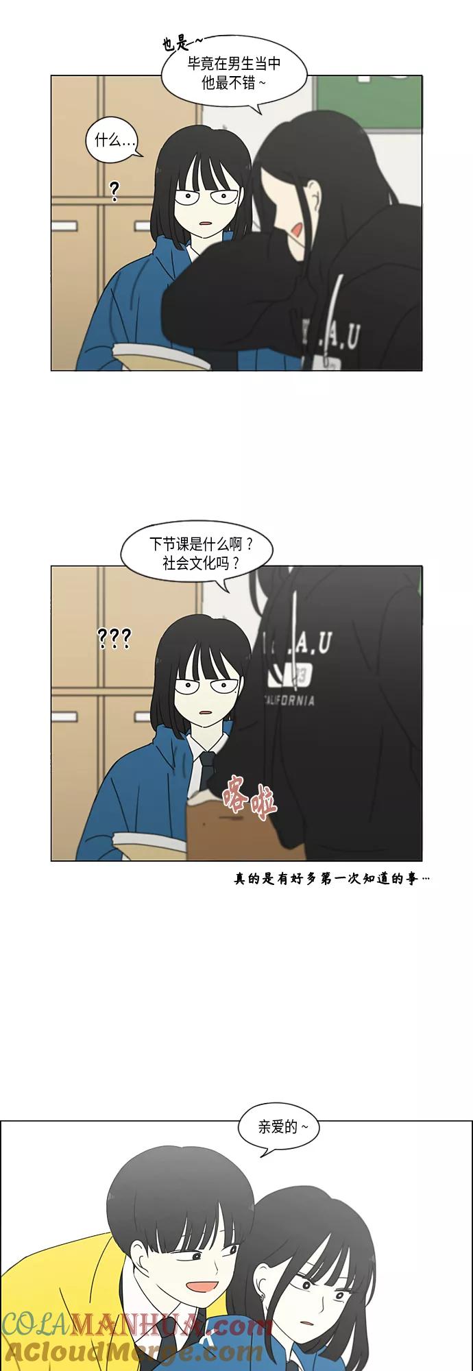 《恋爱革命》[第342话] Unlock 第19页