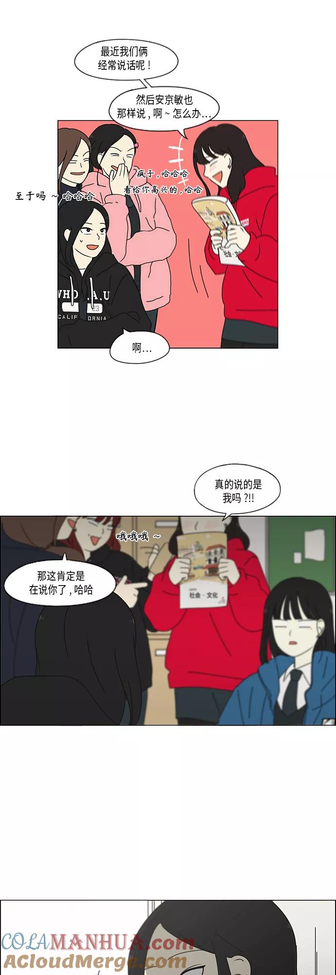 《恋爱革命》[第342话] Unlock 第17页