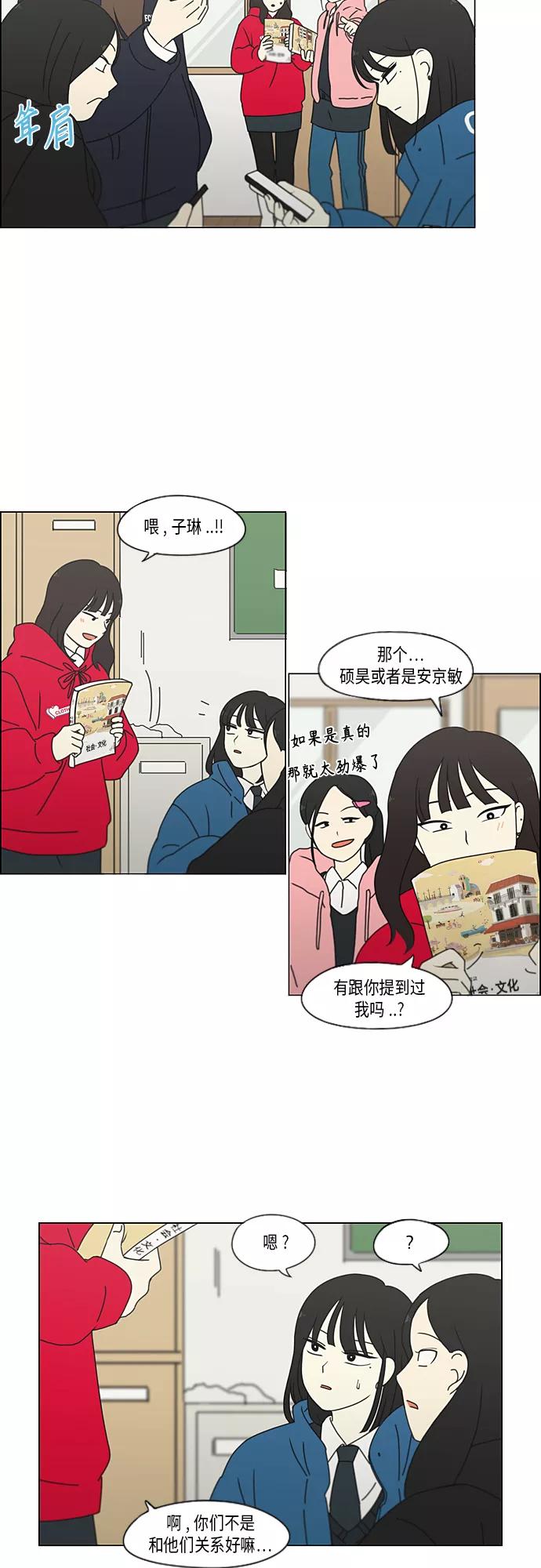 《恋爱革命》[第342话] Unlock 第14页