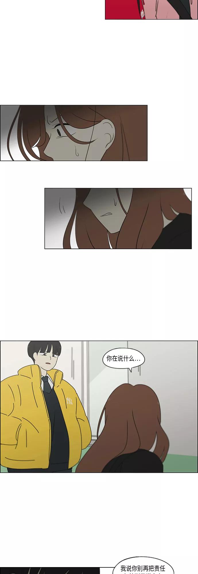 《恋爱革命》[第343话] 波澜 第11页