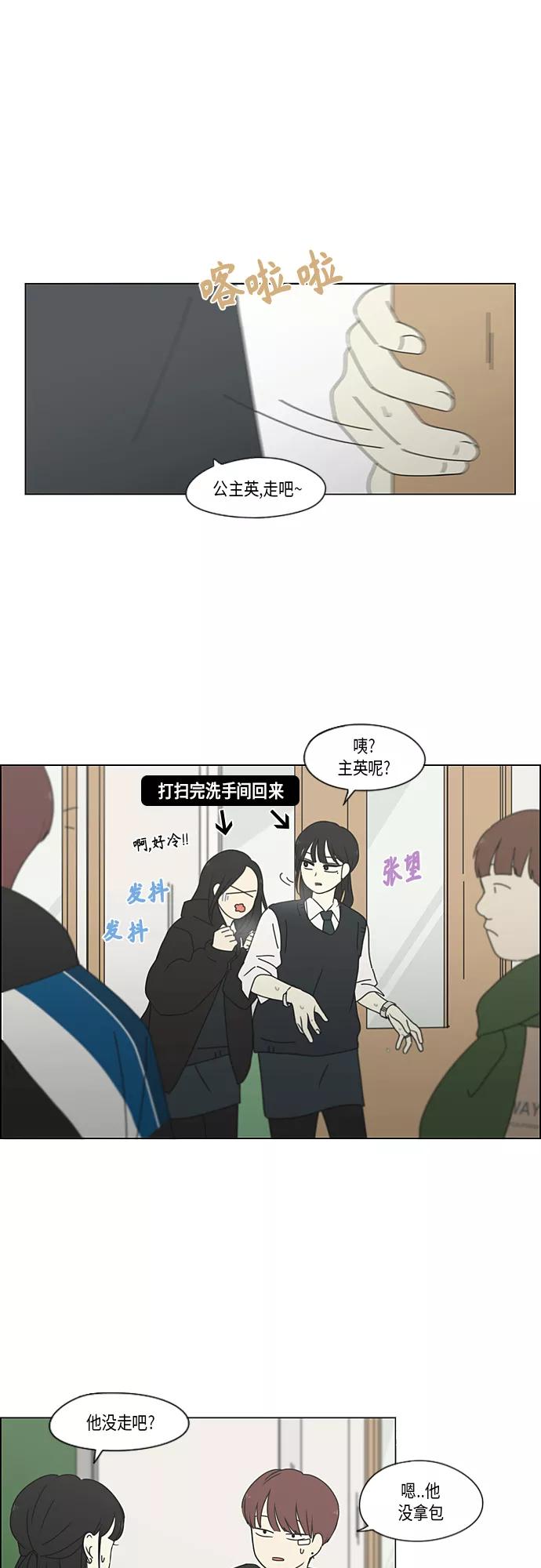 《恋爱革命》[第343话] 波澜 第19页