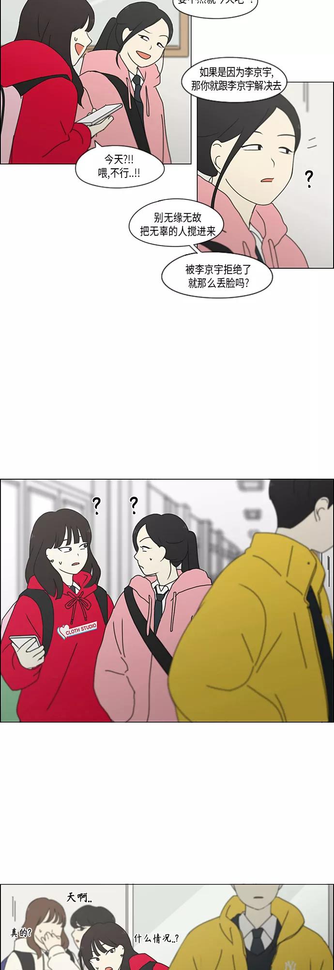 《恋爱革命》[第343话] 波澜 第9页