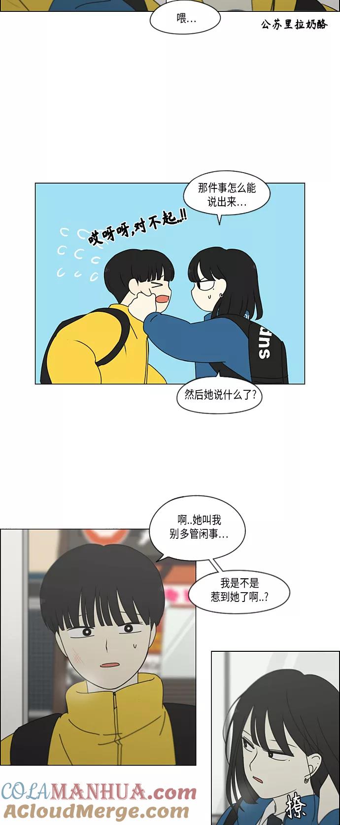 《恋爱革命》[第343话] 波澜 第34页