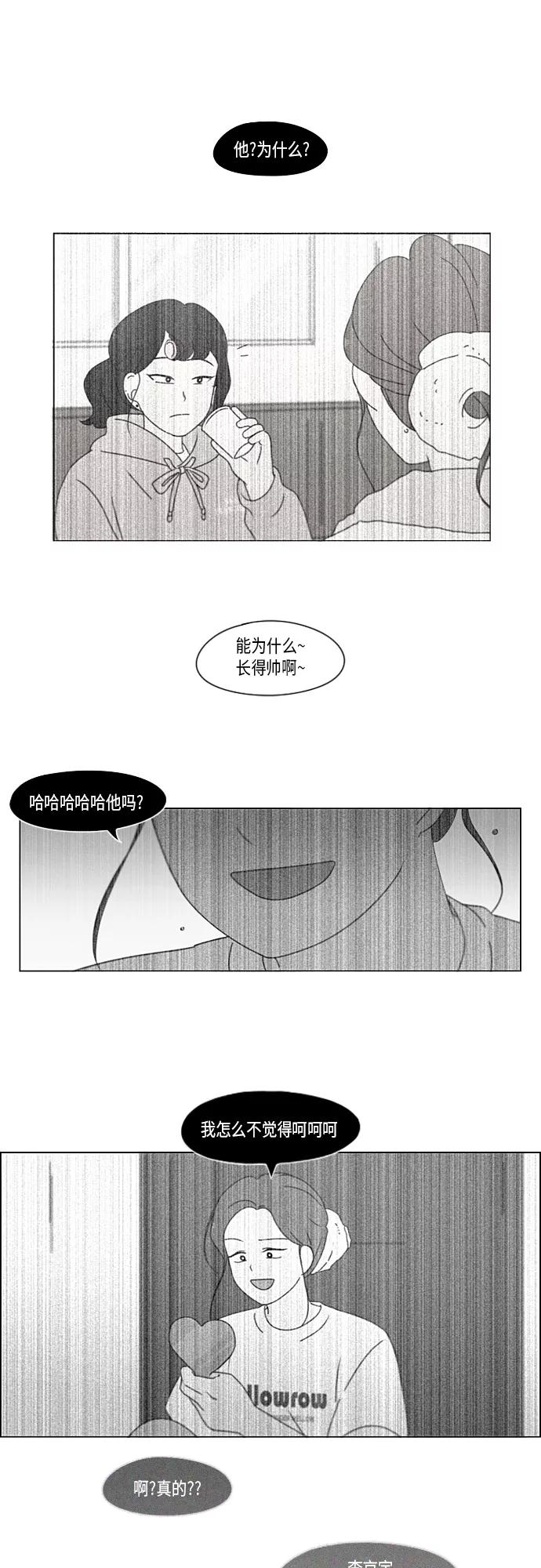 《恋爱革命》[第343话] 波澜 第17页