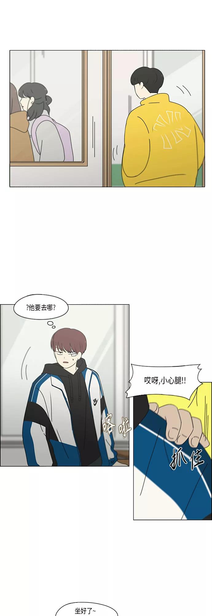 《恋爱革命》[第343话] 波澜 第3页