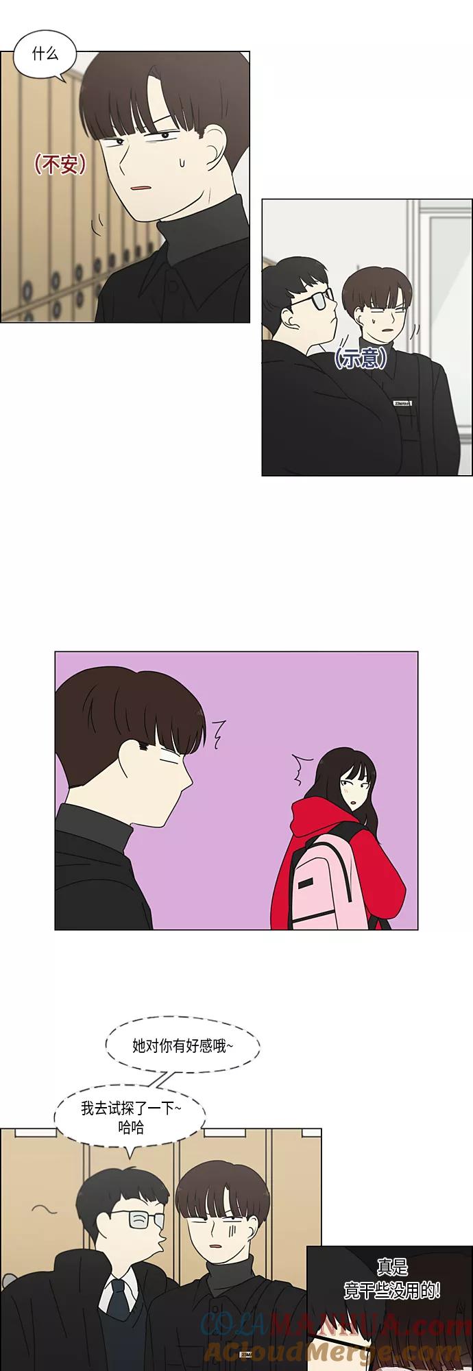 《恋爱革命》[第343话] 波澜 第6页