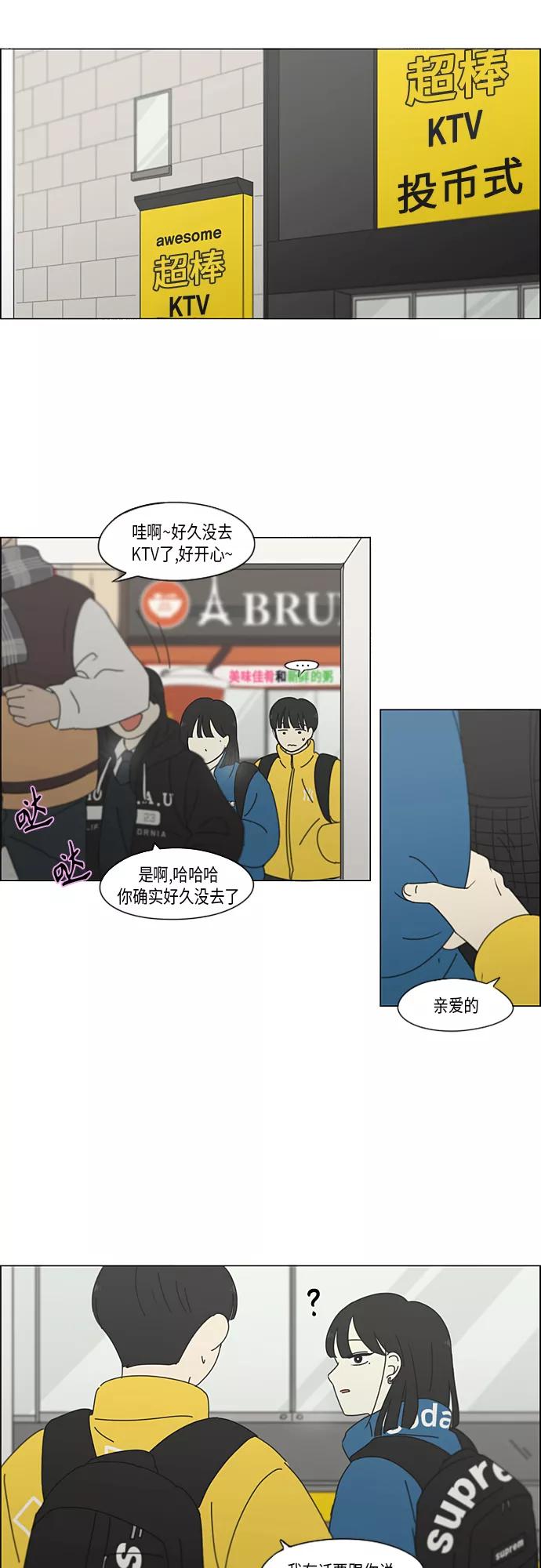 《恋爱革命》[第343话] 波澜 第29页