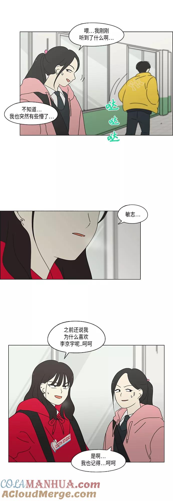 《恋爱革命》[第343话] 波澜 第16页