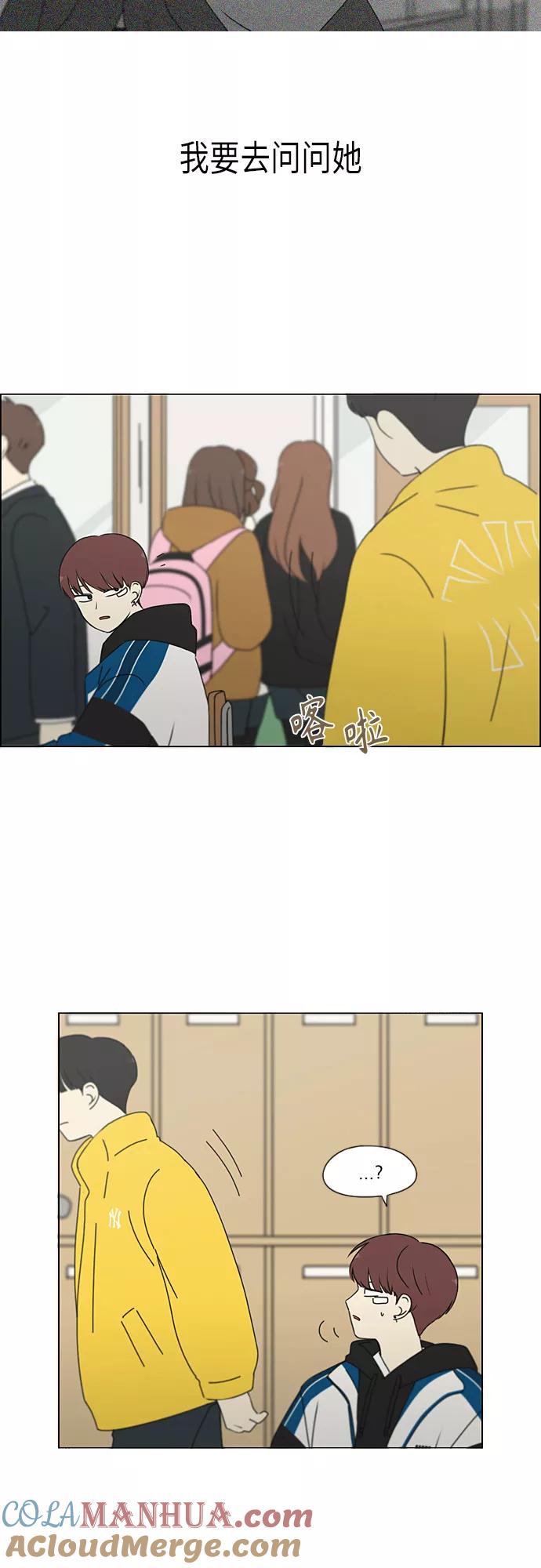《恋爱革命》[第343话] 波澜 第2页