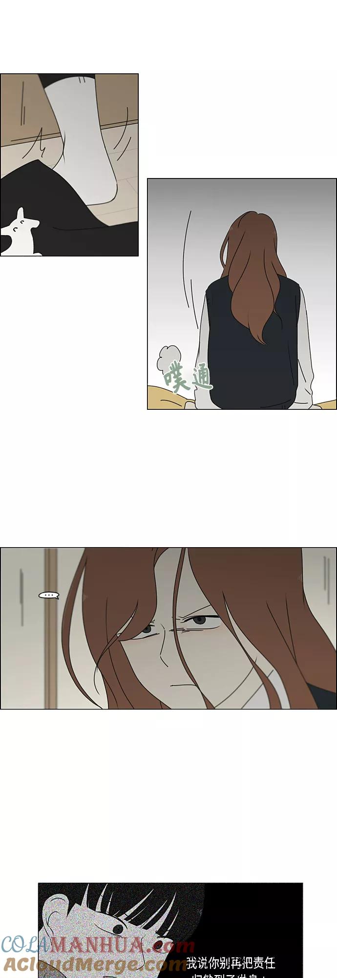 《恋爱革命》[第343话] 波澜 第24页