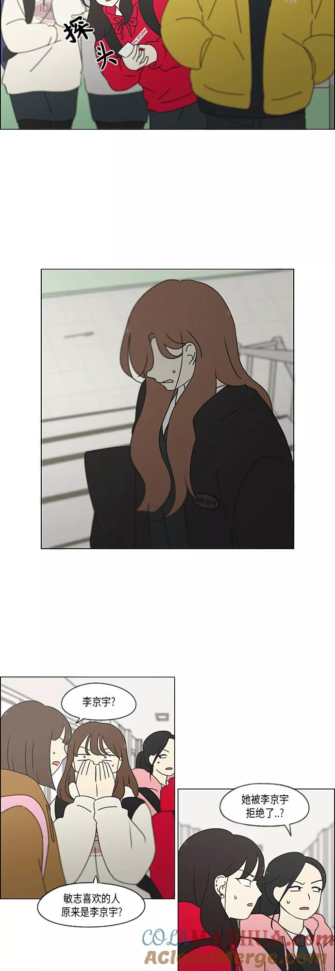 《恋爱革命》[第343话] 波澜 第10页