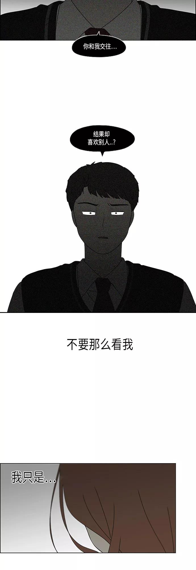 《恋爱革命》[第343话] 波澜 第27页