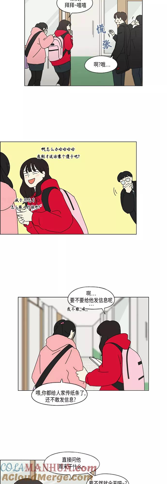 《恋爱革命》[第343话] 波澜 第8页