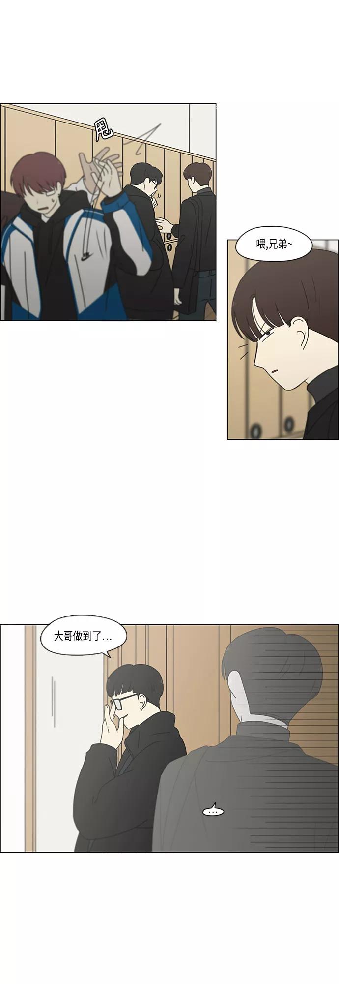 《恋爱革命》[第343话] 波澜 第5页