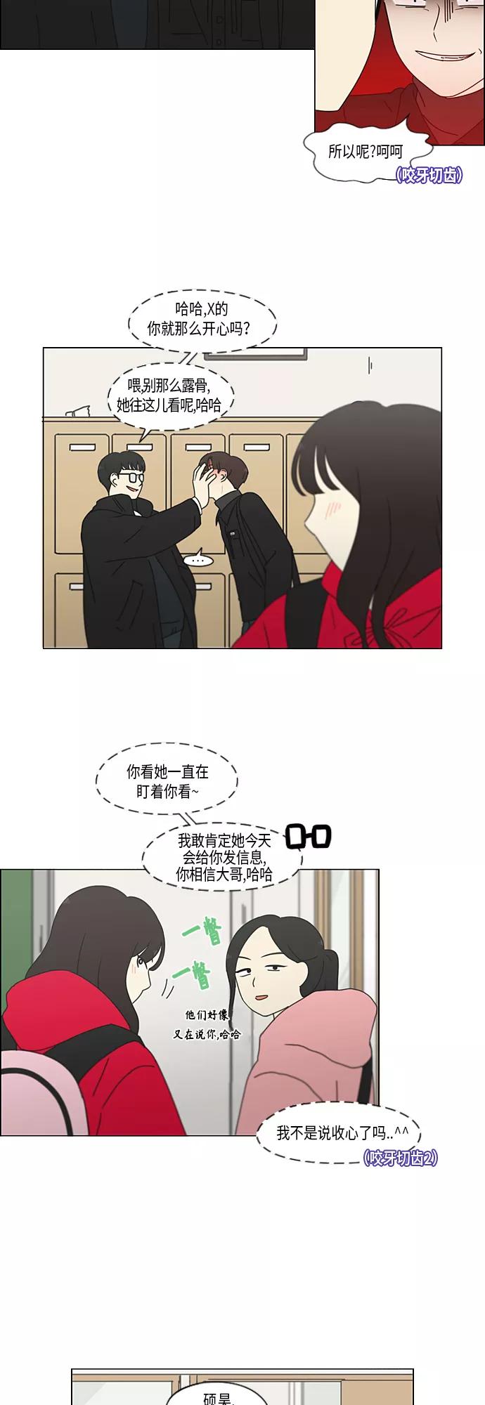 《恋爱革命》[第343话] 波澜 第7页