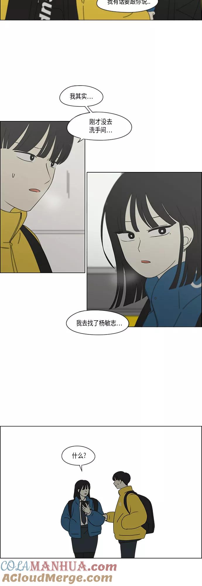 《恋爱革命》[第343话] 波澜 第30页