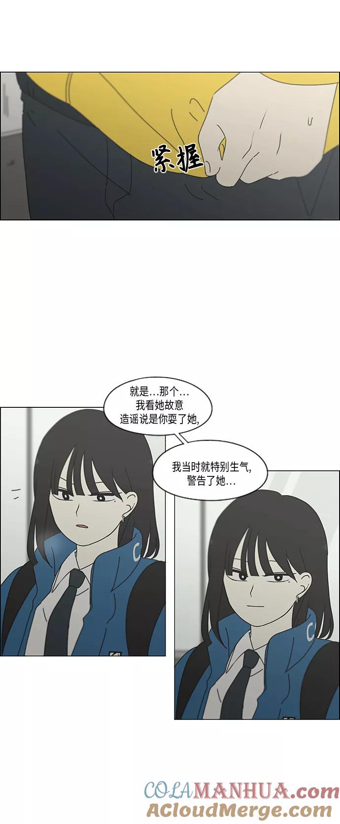 《恋爱革命》[第343话] 波澜 第32页