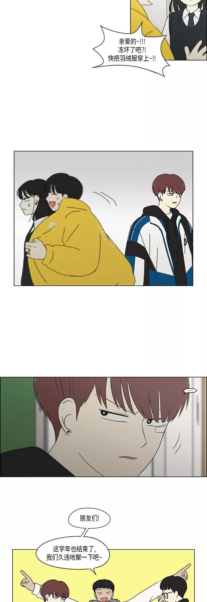 《恋爱革命》[第343话] 波澜 第21页