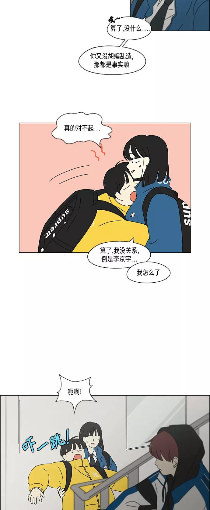 《恋爱革命》[第343话] 波澜 第35页