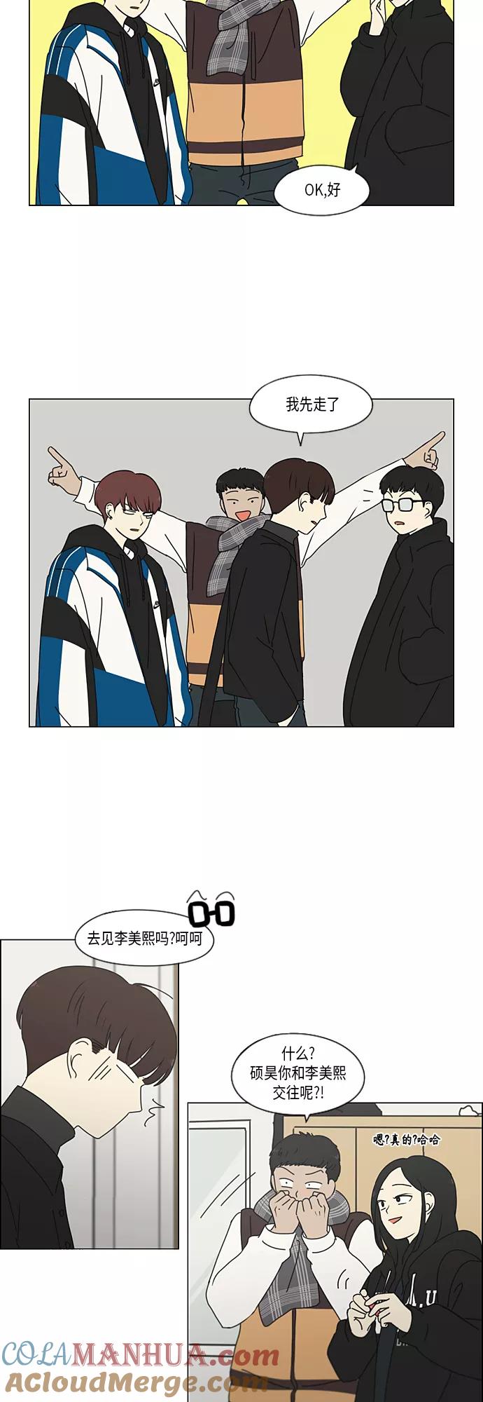 《恋爱革命》[第343话] 波澜 第22页