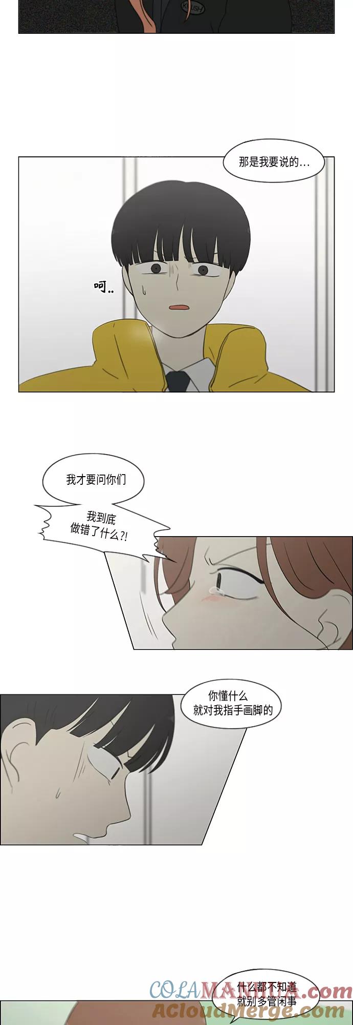 《恋爱革命》[第343话] 波澜 第14页