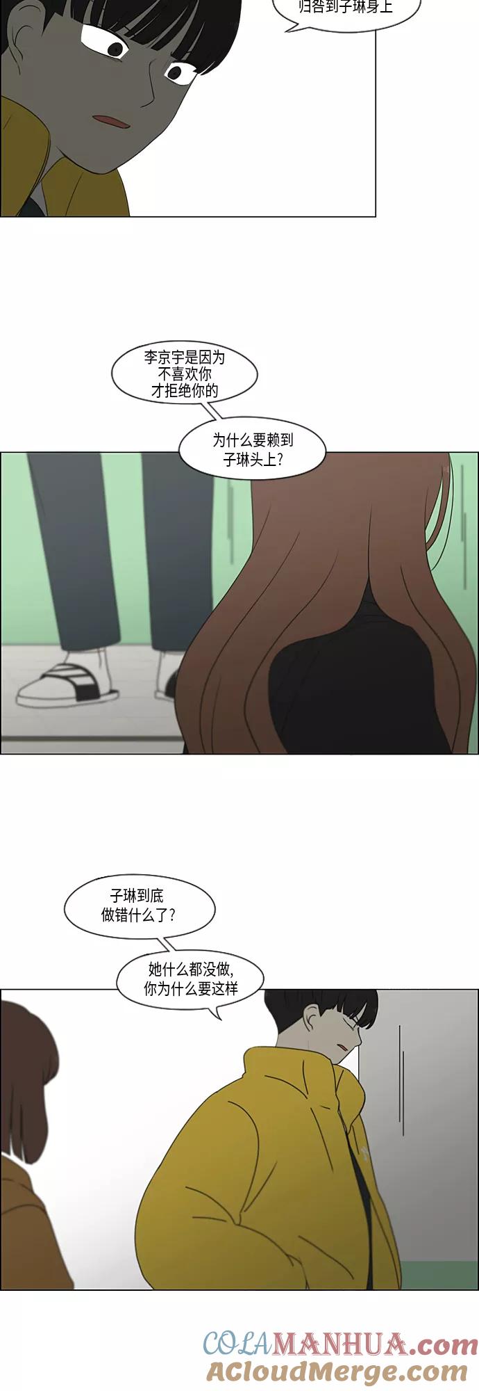 《恋爱革命》[第343话] 波澜 第12页