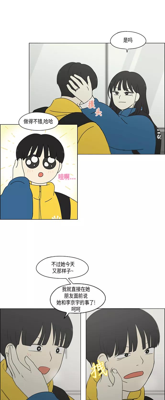 《恋爱革命》[第343话] 波澜 第33页