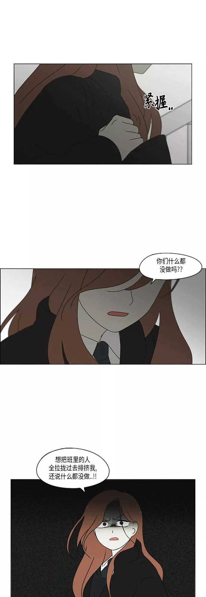 《恋爱革命》[第343话] 波澜 第13页