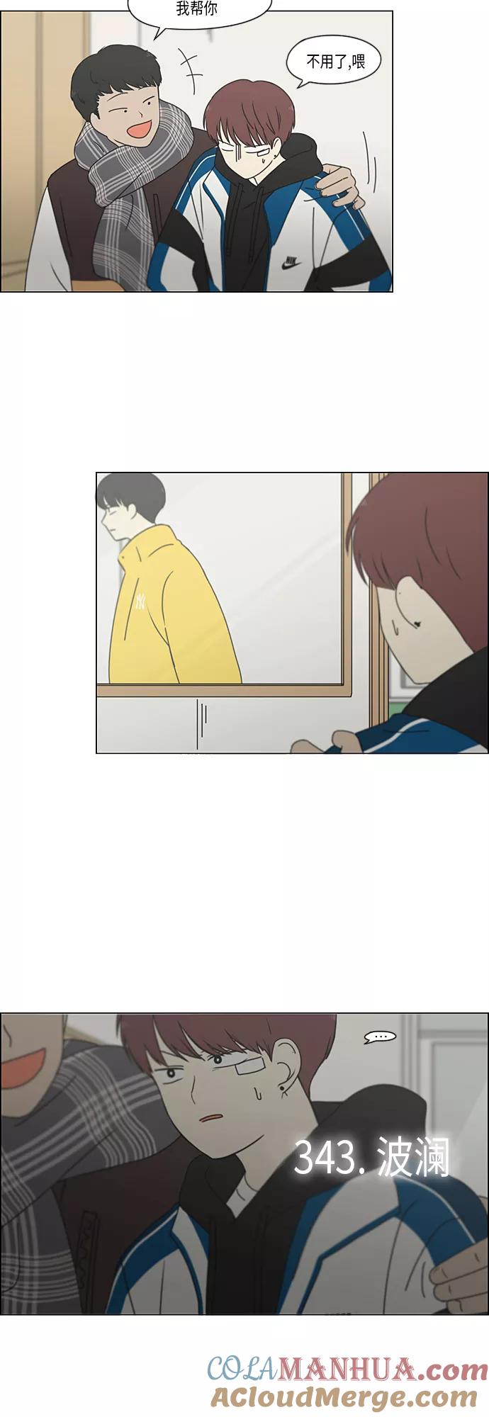 《恋爱革命》[第343话] 波澜 第4页