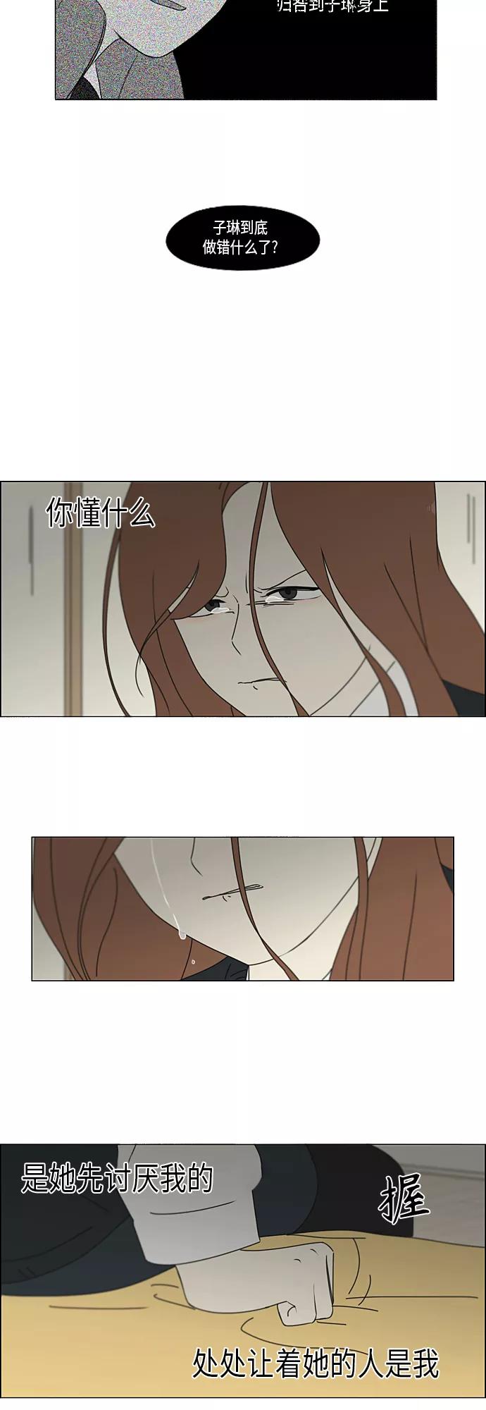 《恋爱革命》[第343话] 波澜 第25页