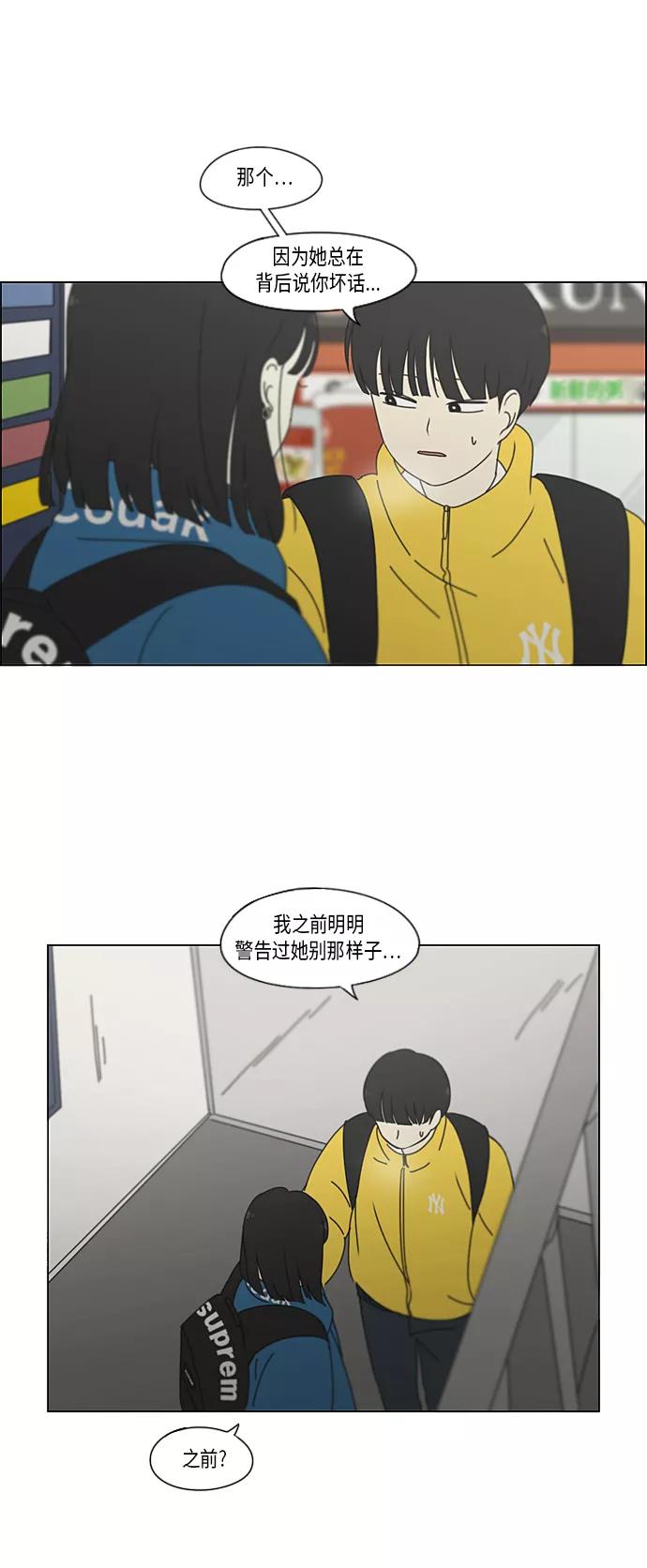 《恋爱革命》[第343话] 波澜 第31页