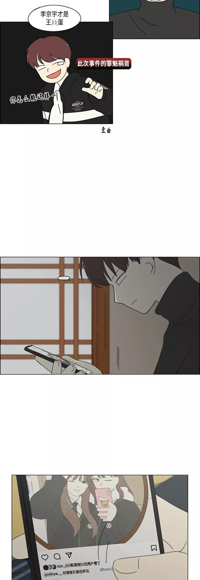 《恋爱革命》[第344话] 虚线 第18页