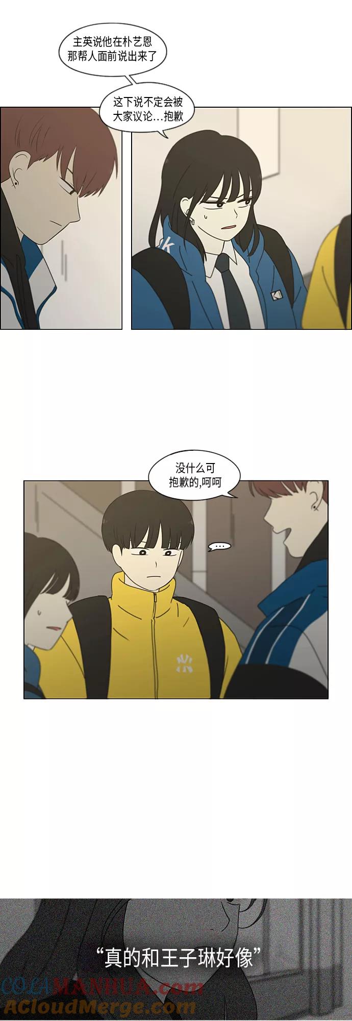 《恋爱革命》[第344话] 虚线 第5页
