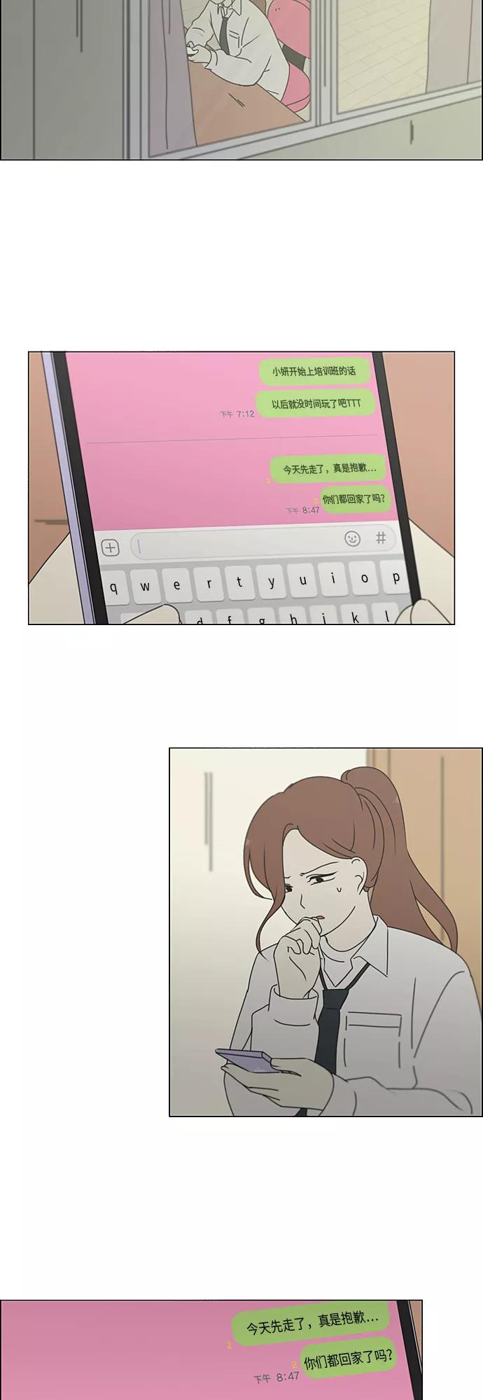 《恋爱革命》[第344话] 虚线 第28页