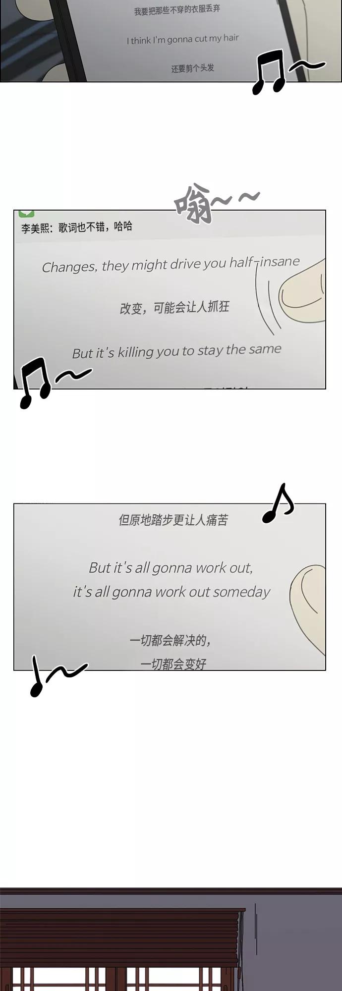 《恋爱革命》[第344话] 虚线 第24页