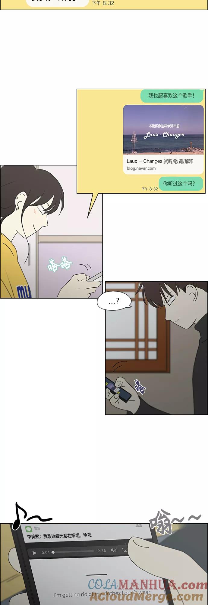 《恋爱革命》[第344话] 虚线 第23页