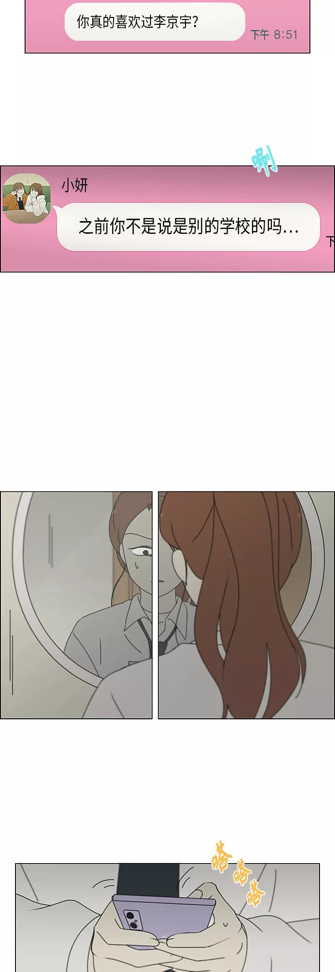 《恋爱革命》[第344话] 虚线 第30页