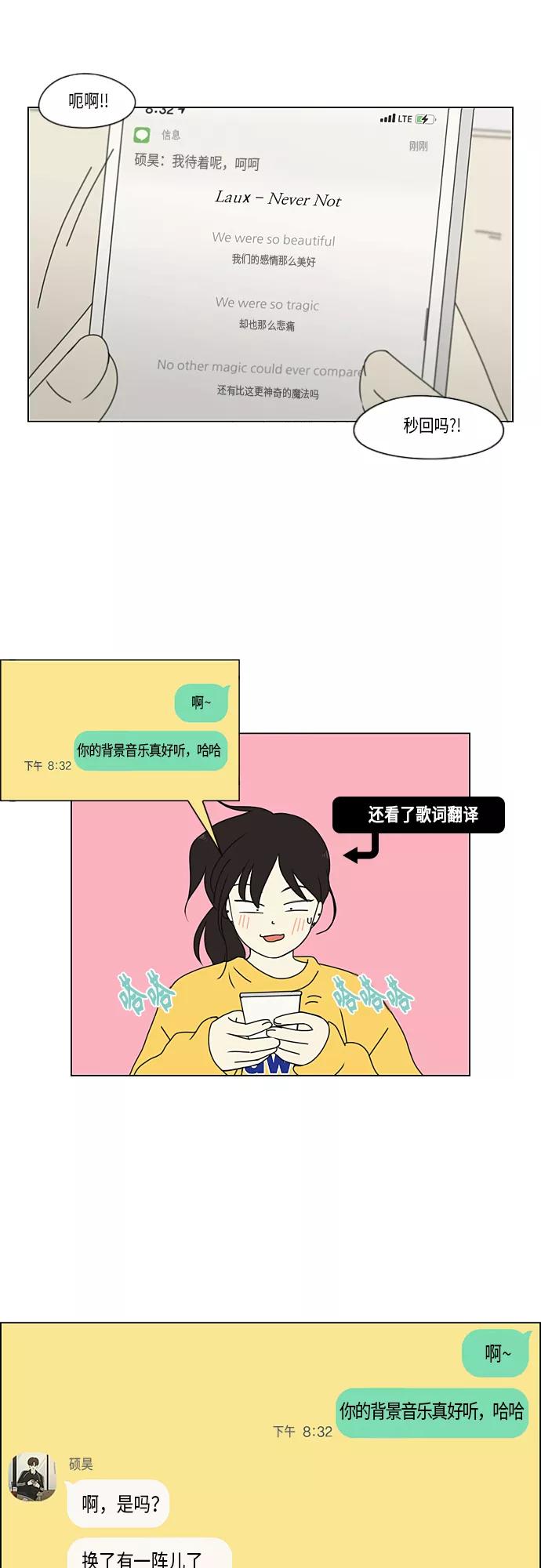 《恋爱革命》[第344话] 虚线 第22页