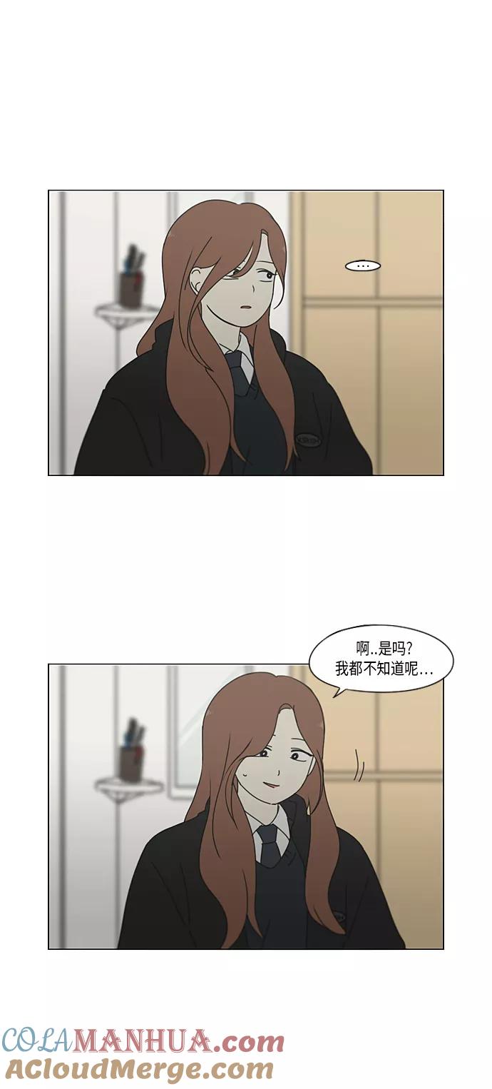 《恋爱革命》[第344话] 虚线 第37页